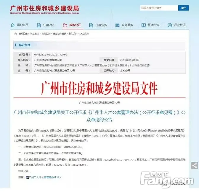 广州人才网