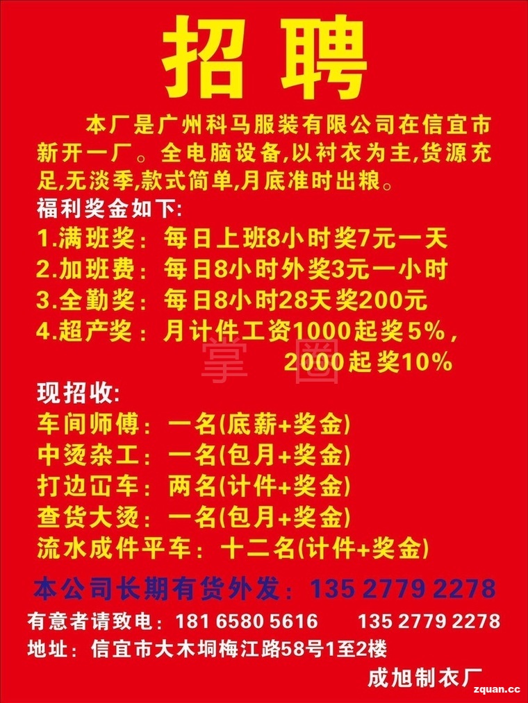 广州兼职招聘